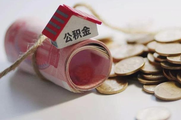 公积金还款每月扣多少怎么算-磁县公积金代办平台